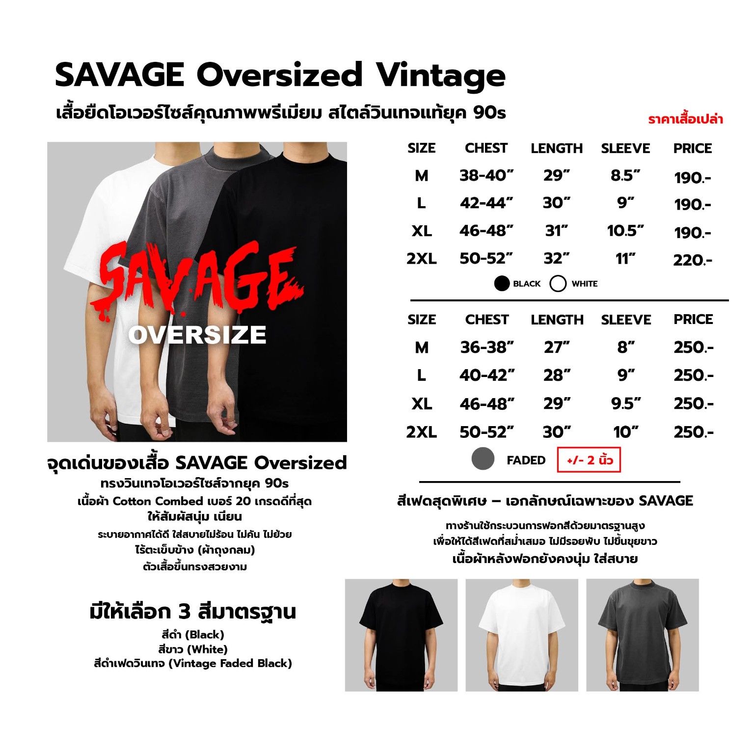ตารางสเปกและราคาเสื้อเปล่า Savage Oversized Vintage